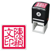 アーティス中国のトのチョップカスタム書道赤 セルフインキングスタンプ (インサイチュ)