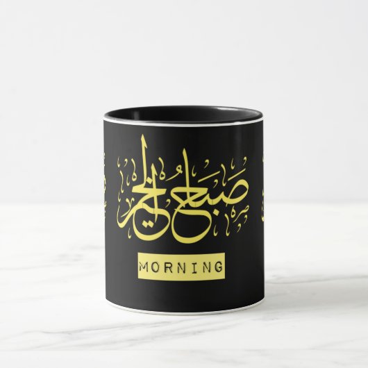 アートアユニークラビア語モダンのかわいい引用文 マグカップ (中央)
