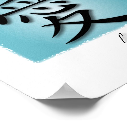 アート中国のプリントの水上の愛の象徴 ポスター (角)