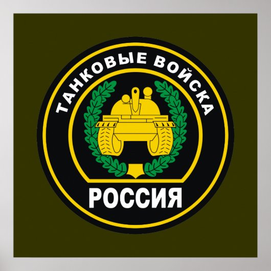 アーマーロシアのフォース ポスター (正面)