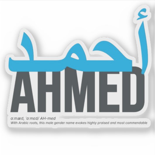 アーメド シール (正面)