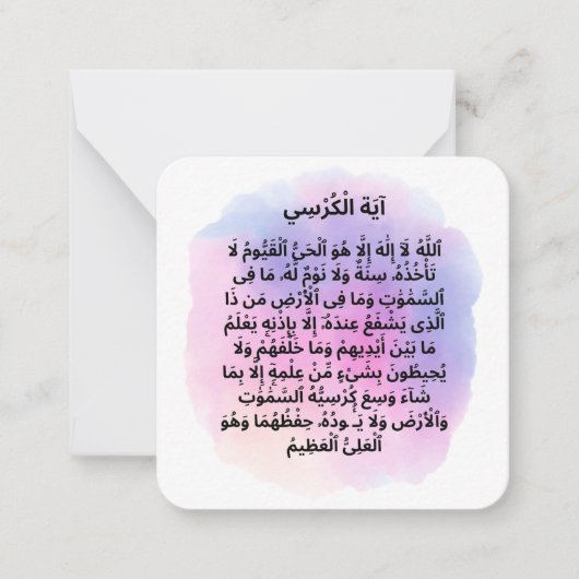 アーヤットアルクルシ |日次アドカール ノートカード (正面)