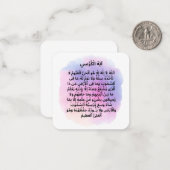 アーヤットアルクルシ |日次アドカール ノートカード (正面/裏面インサイチュ)