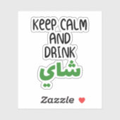 ア保ブラビア語でお茶を飲むおもしろい シール (シート)