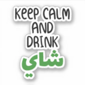 ア保ブラビア語でお茶を飲むおもしろい シール (正面)