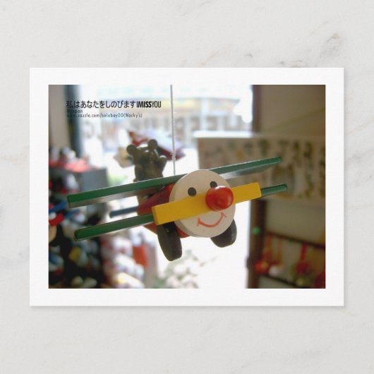 ア恋しく思イユー（日本） ポストカード (正面)