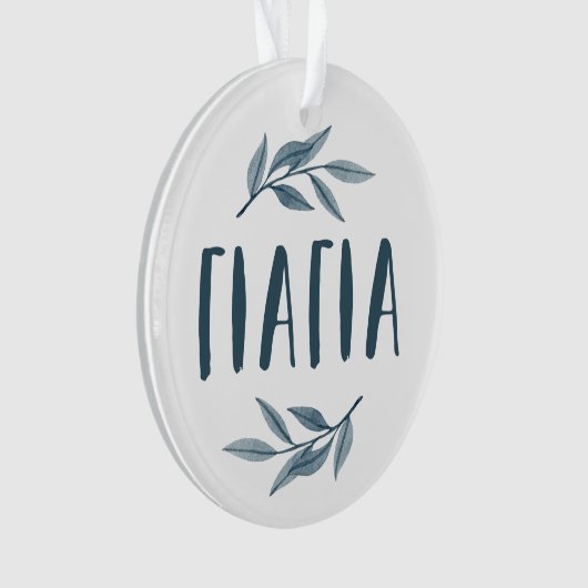 イアヤのギリシャのおばあさんの写真クリスマス オーナメント (正面)