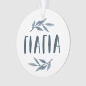 イアヤのギリシャのおばあさんの写真クリスマス オーナメント (正面)