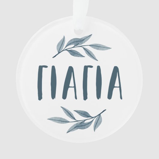 イアヤのギリシャのおばあさんの写真クリスマス オーナメント (正面)