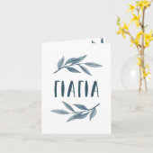 イアヤギリシャの祖母の写真カード カード (黄色い花)