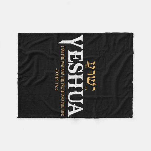 イェスフアヘブライ名イエス真実生命キリストの方法 フリースブランケット (正面(横))