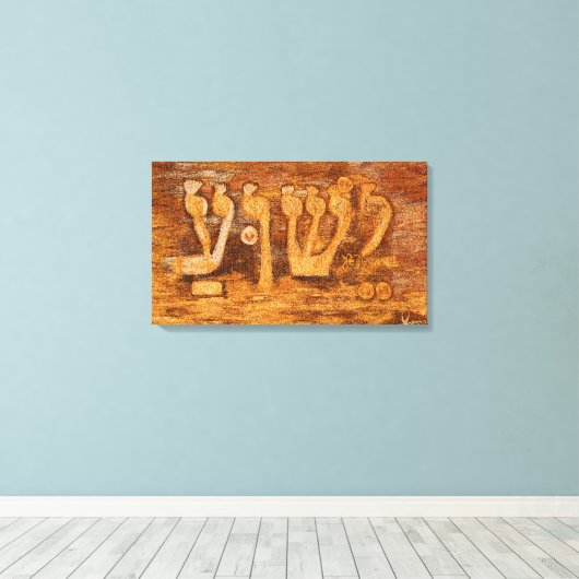 イェスワ キャンバスプリント (インサイチュ (ウッドフロア))