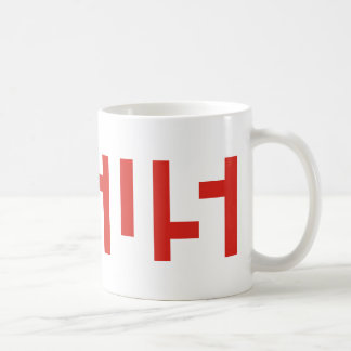 イエスの名前のテキスト コーヒーマグカップ