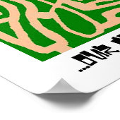 イエスの迷路 ポスター (角)