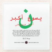 イエスはア素晴らしラビア語だ ガラスコースター (正面)