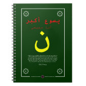 イエスはア素晴らしラビア語だ ノートブック (正面)