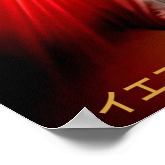 イエスよ、あなたに信頼します!お前を信じてる! ポスター (角)