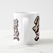 イエスファースト70のスタイル ジャンボコーヒーマグカップ (裏面)