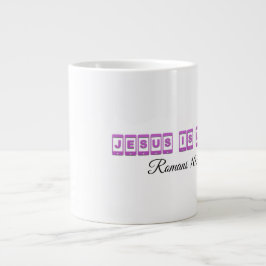 イエス様は主である – ジャンボマグ ジャンボコーヒーマグカップ
