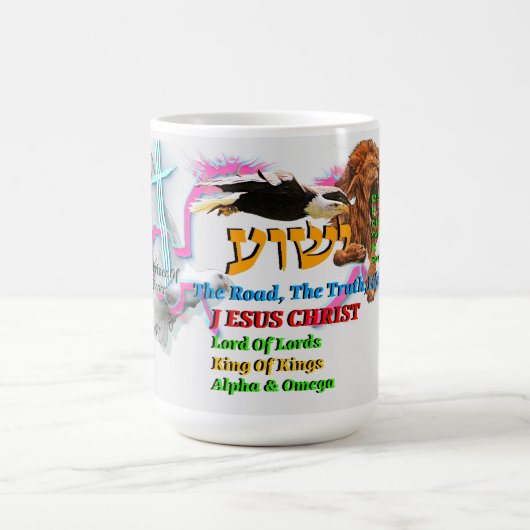 イエス・キリストは道、真理、生命! ユダの獅子 コーヒーマグカップ (中央)