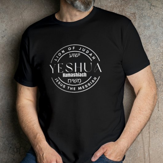 イエス・ザ・メシアTシャツ Tシャツ