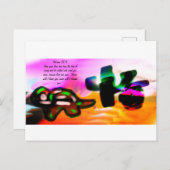 イエス・ラブ ポストカード (正面/裏面)