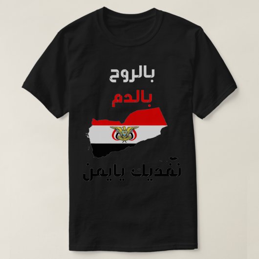 イエメンの地図 Tシャツ (デザイン正面)