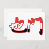 イエメン – はがき中国の内 ポストカード (正面/裏面)