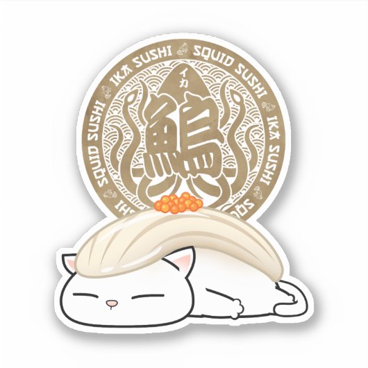 イカすし猫 シール (正面)