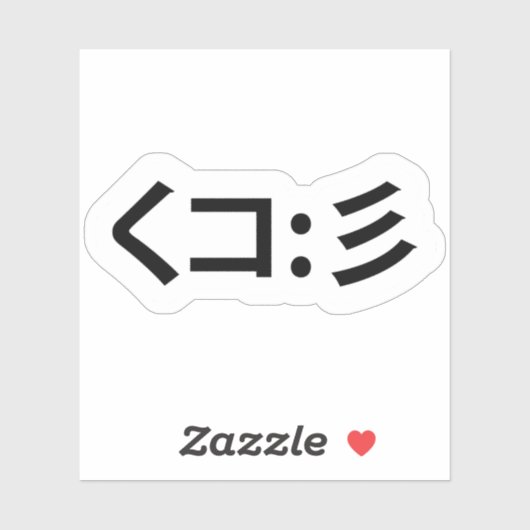 イカ絵文字くコ:彡顔文字日本のシール シール (シート)