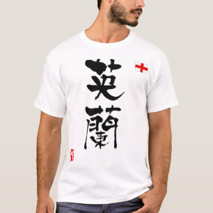 イギリスの漢字の国旗 Tシャツ