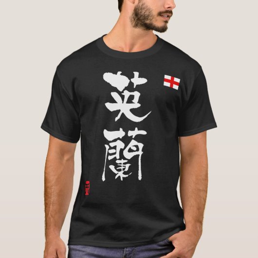 イギリス漢字国旗 Tシャツ (正面)