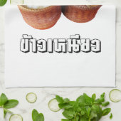 イサーンもち米[カオニアオ] キッチンタオル (折り畳み)