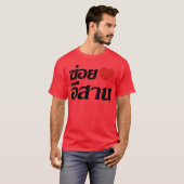 イサーンタイ語を愛する Tシャツ (正面フル)