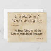 イザヤ書31:5ヘブライ語と英語 ポストカード (正面/裏面)
