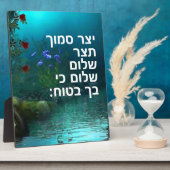 イザヤ26:3 フォトプラーク (側面)