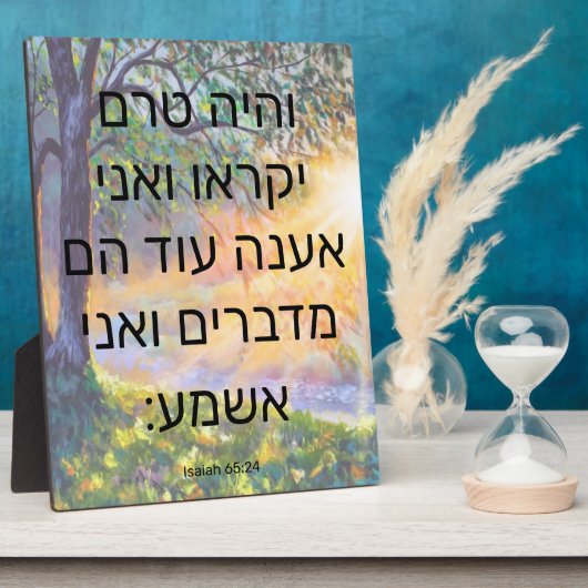 イザヤ65:24プラーク フォトプラーク (側面)