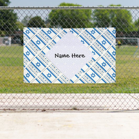 イスラエルとイスラエル国旗をタイル張りパーソナライズされた 横断幕 (インサイチュ)