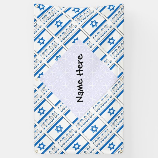 イスラエルとイスラエル国旗をタイル張りパーソナライズされた 横断幕 (縦)