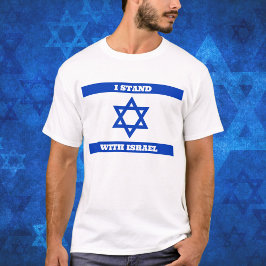 イスラエルと共にダビデ国旗のユダヤ星 Tシャツ