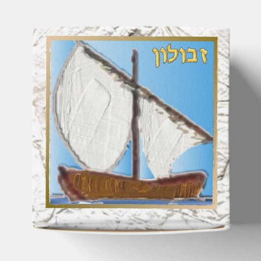 イスラエルのジュダカ12部族ゼブルン好意ボックス フェイバーボックス (上部)