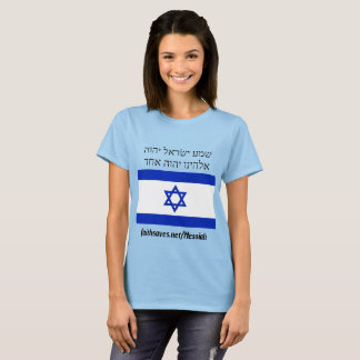 イスラエルのメシヤTシャツへブルIsaiah 53, Deu 6:4 Tシャツ