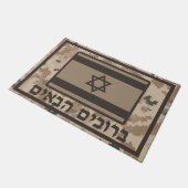イスラエルの砂漠迷彩柄国旗 – ようこそ（ヘブライ語） ドアマット (アングル)