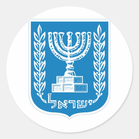 イスラエルの紋章 – Israel Seal and Shield ラウンドシール (正面)