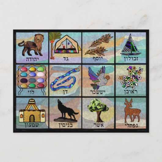 イスラエルの部族 ポストカード (正面)