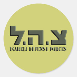 イスラエルの防衛力 ラウンドシール