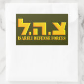 イスラエルの防衛力 長方形シール (バッグ)