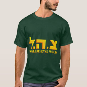 イスラエルの防衛力 Tシャツ