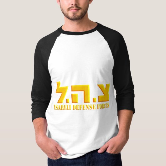 イスラエルの防衛力 Tシャツ (正面)