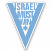 イスラエルは勝たねばならない シール (正面)